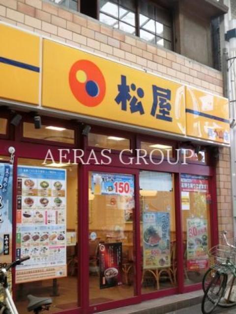 飲食店　松屋 西小山店（飲食店）まで332m