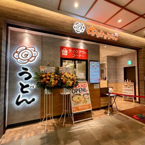 飲食店　はなまるうどん 深川ギャザリア店（飲食店）まで807m