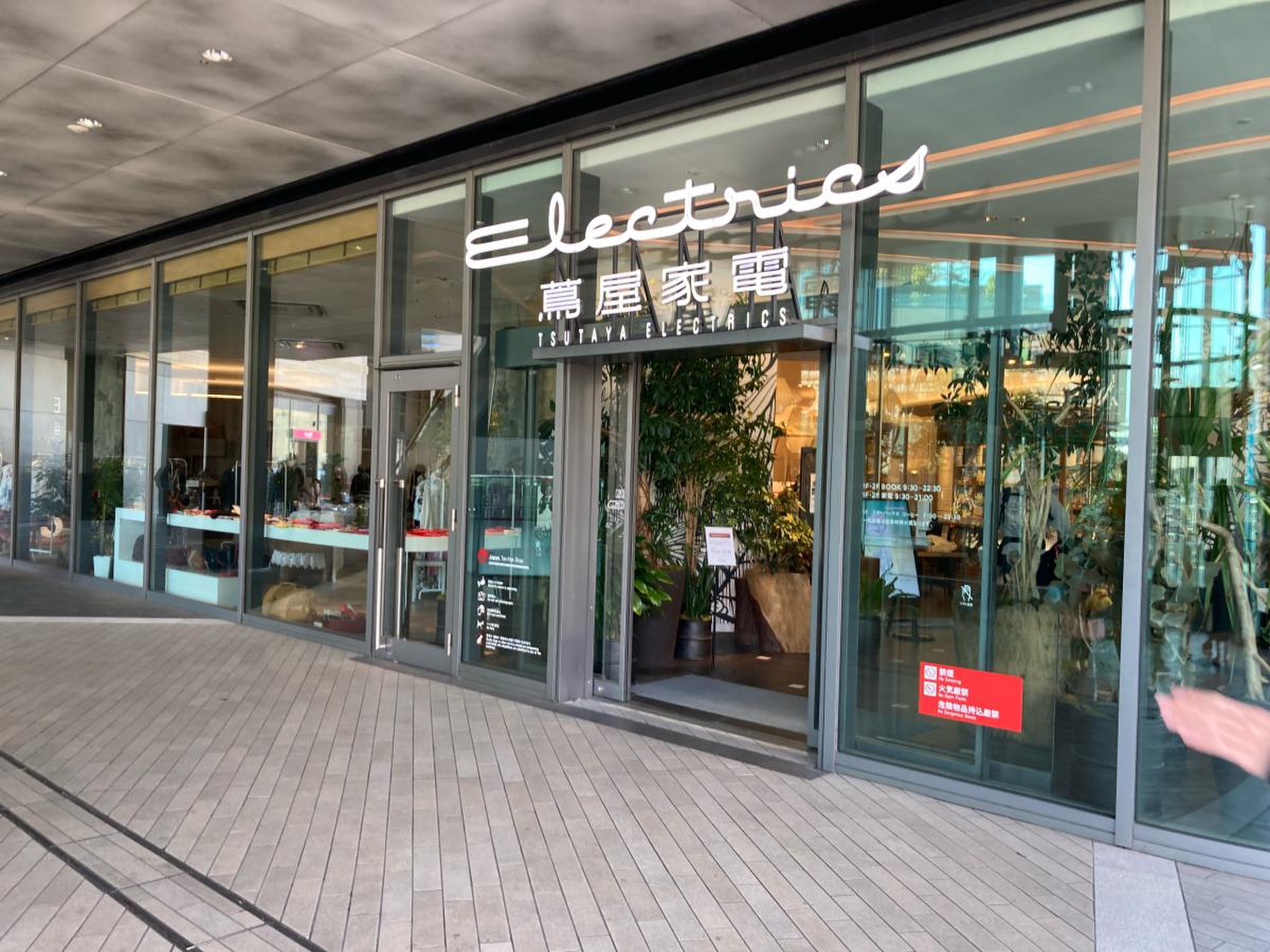 ホームセンター　エディオン二子玉川蔦屋家電（ホームセンター）まで160m