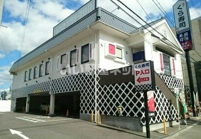 飲食店　くら寿司（飲食店）まで667m