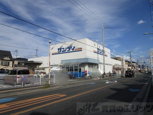 スーパー　サンディ高槻高西店（スーパー）まで1580m