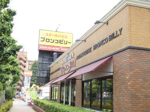 飲食店　ブロンコビリー 多摩ニュータウン通り店（飲食店）まで400m