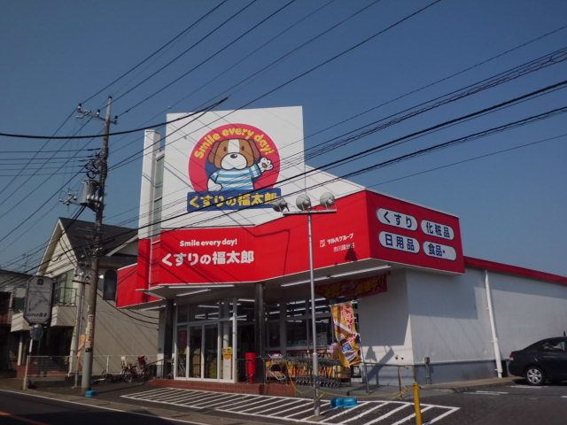 ドラックストア　くすりの福太郎 市川国分店（ドラッグストア）まで532m