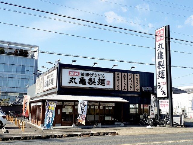 飲食店　丸亀製麺（飲食店）まで450m