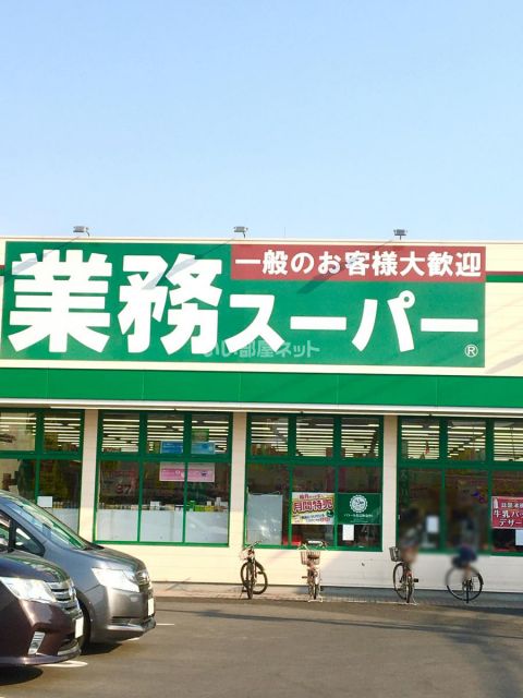 スーパー　業務スーパー　赤穂店（スーパー）まで1948m