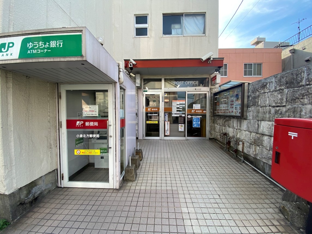 郵便局　☆小倉北方郵便局（郵便局）まで350m