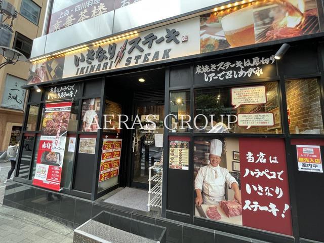 飲食店　いきなり！ステーキ 赤坂通り店（飲食店）まで85m