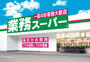 スーパー　業務スーパー 新大阪三国店（スーパー）まで456m