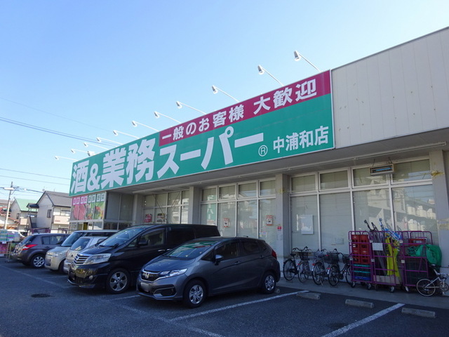 その他　業務スーパー中浦和店（その他）まで1353m