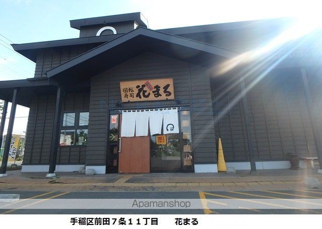 飲食店　すし　花まる（飲食店）まで630m