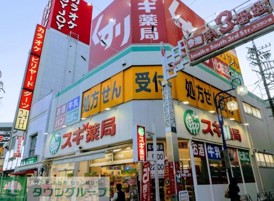 ドラックストア　スギ薬局今池店（ドラッグストア）まで530m
