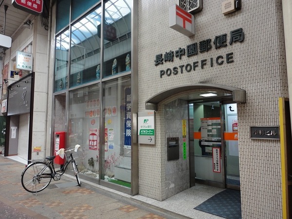 郵便局　長崎中園郵便局（郵便局）まで142m