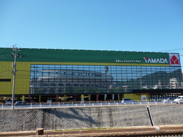 ホームセンター　ヤマダデンキ家電住まいる館ＹＡＭ（ホームセンター）まで1379m
