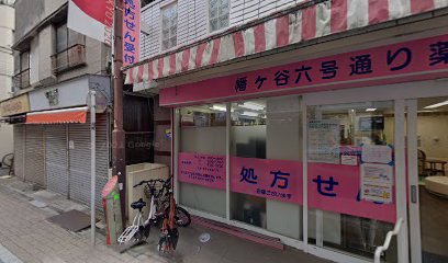 ドラックストア　幡ヶ谷六号通り薬局（ドラッグストア）まで563m