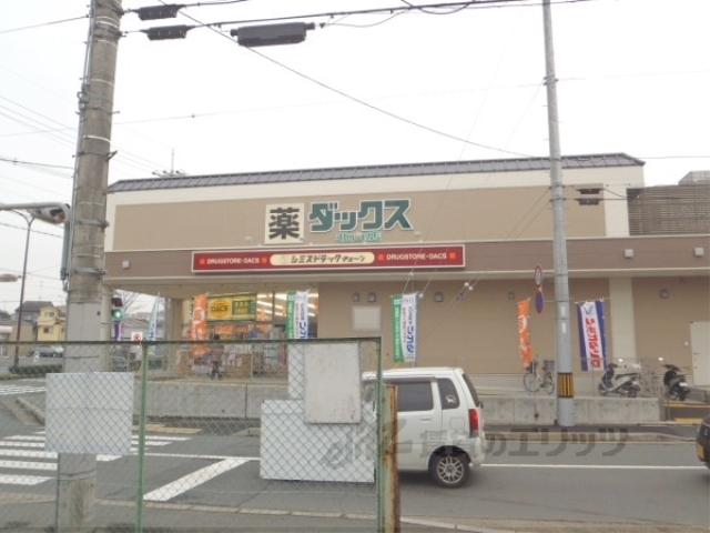 ドラックストア　ダックス北山店（ドラッグストア）まで420m
