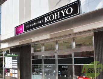 スーパー　コーヨー芦屋南宮店（スーパー）まで1127m