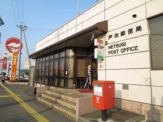 その他　戸次郵便局（その他）まで750m