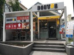 飲食店　ドトールコーヒーショップ 東急荏原中延店（飲食店）まで227m