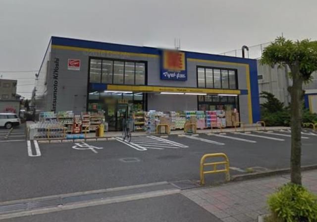 ドラックストア　マツモトキヨシ戸田店（ドラッグストア）まで412m
