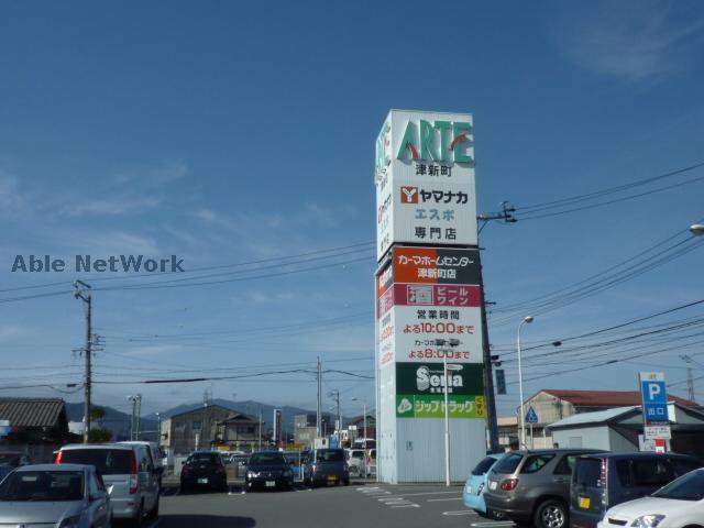 ショッピングセンター　ヤマナカアルテ・カーマ津新町店（ショッピングセンター）まで5409m