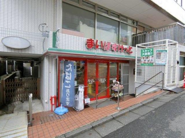 スーパー　まいばすけっと鷺沼3丁目店（スーパー）まで651m