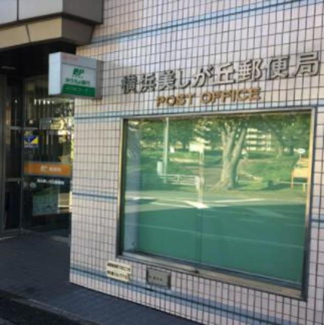 郵便局　横浜美しが丘郵便局（郵便局）まで1415m