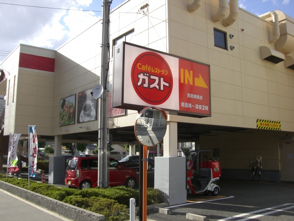 飲食店　ガスト 西宮鳴尾店（飲食店）まで344m