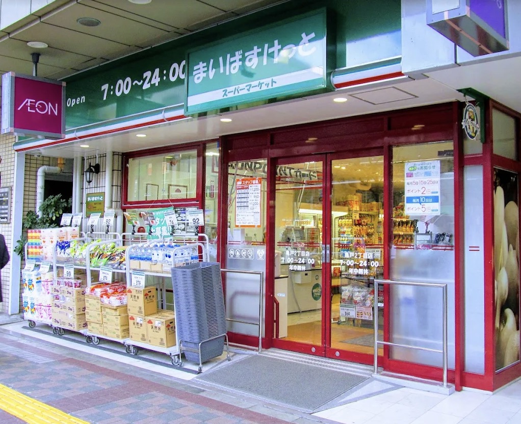 スーパー　まいばすけっと亀戸2丁目店（スーパー）まで334m