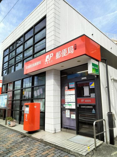 郵便局　羽曳野白鳥郵便局（郵便局）まで220m