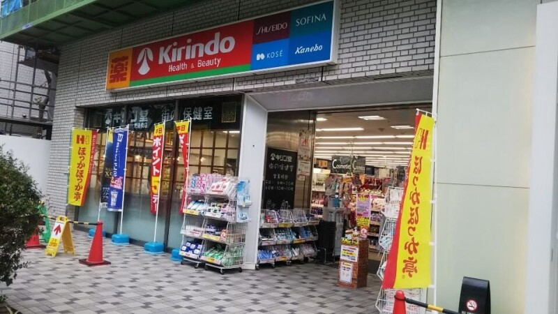 ドラックストア　キリン堂肥後橋店（ドラッグストア）まで312m