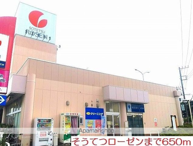 スーパー　そうてつローゼン（スーパー）まで650m
