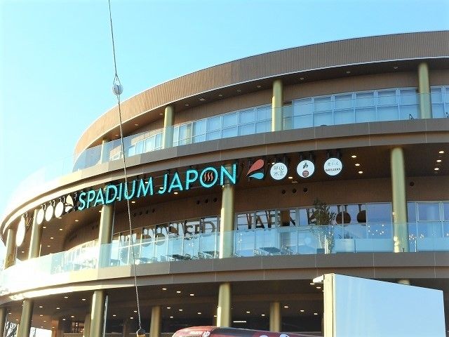 その他　スパジアム ジャポン（その他）まで1300m