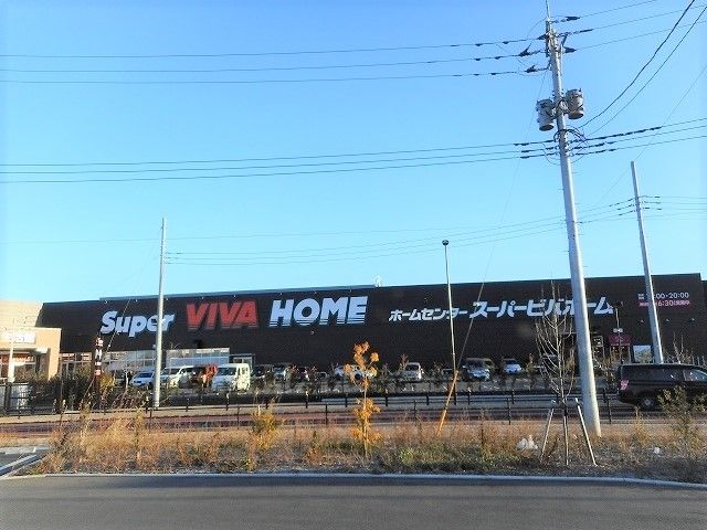 ホームセンター　スーパービバホーム 東久留米店（ホームセンター）まで1400m