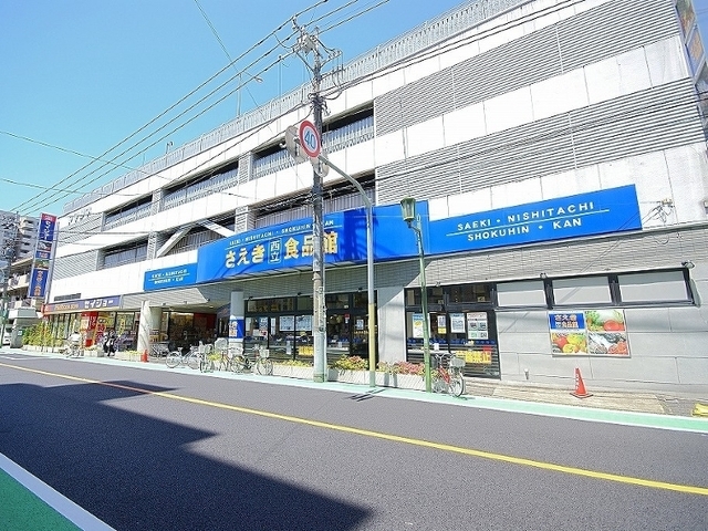 スーパー　さえき西立食品館（スーパー）まで544m