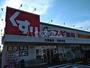 ドラックストア　スギ薬局 大我麻店（ドラッグストア）まで553m