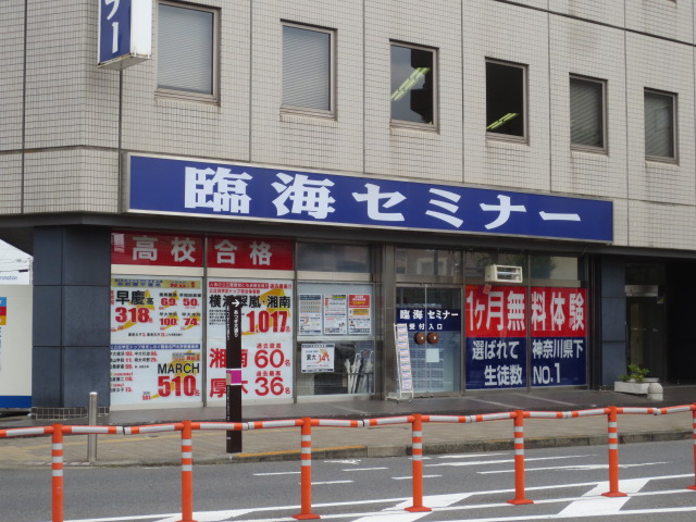 その他　臨海セミナー本厚木北校（その他）まで570m
