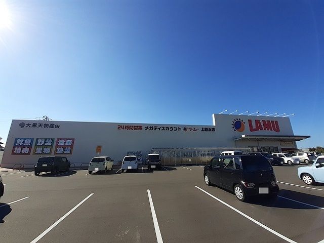 スーパー　ラ・ムー　上越店（スーパー）まで730m