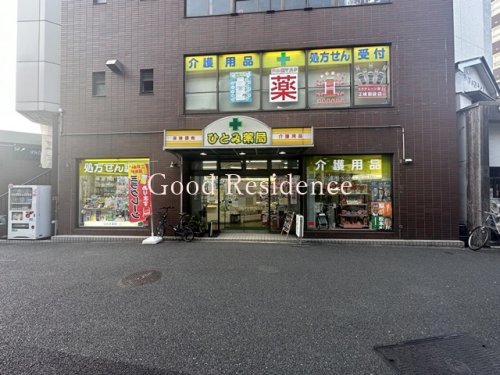 ドラックストア　ひとみ薬局-中区山下町276（ドラッグストア）まで235m