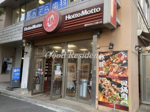 飲食店　ほっともっと 関内みなと大通り店（飲食店）まで723m