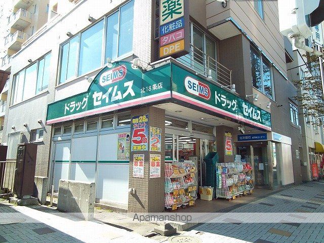 ドラックストア　ドラッグセイムス北１８条店（ドラッグストア）まで505m