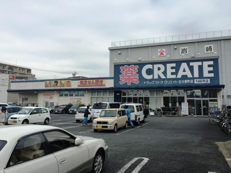 ドラックストア　クリエイトSD(エス・ディー) 立川栄町店（ドラッグストア）まで632m