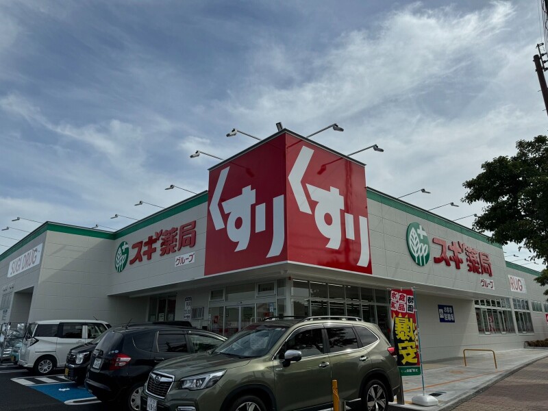 ドラックストア　スギドラッグ大阪狭山店（ドラッグストア）まで918m
