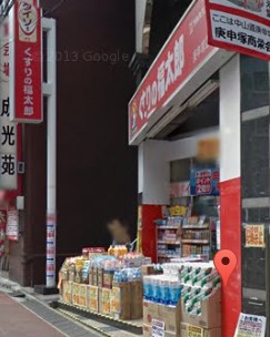 ドラックストア　くすりの福太郎庚申塚店（ドラッグストア）まで181m