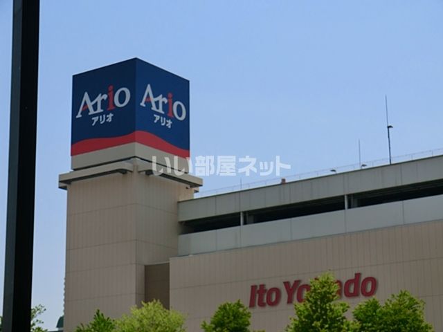 ショッピングセンター　アリオ川口（ショッピングセンター）まで1823m