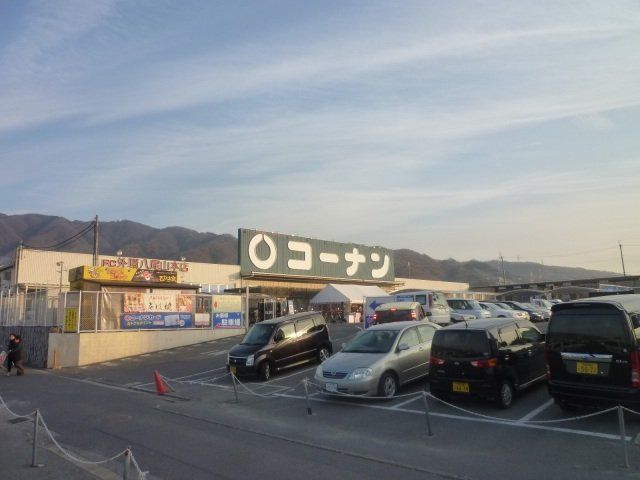ホームセンター　ホームセンターコーナン外環八尾山本店（ホームセンター）まで535m