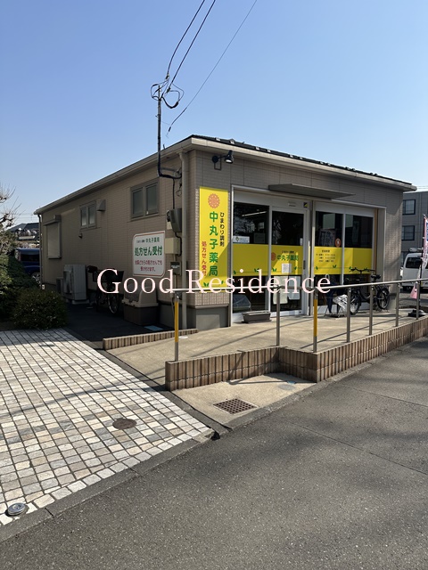 ドラックストア　ひまわり調剤　中丸子薬局（ドラッグストア）まで533m