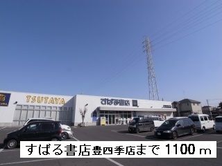 その他　すばる書店（その他）まで1100m