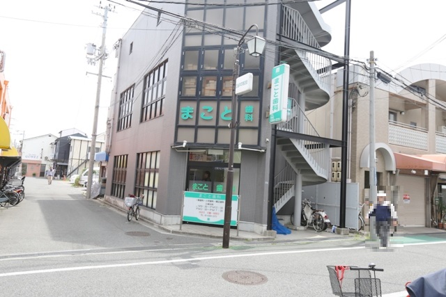 病院　まこと歯科医院（病院）まで464m