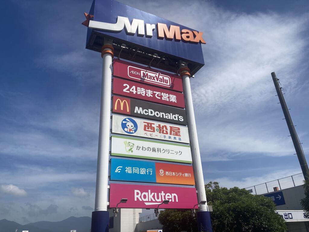 ショッピングセンター　MrMax八幡西ショッピングセンター（ショッピングセンター）まで1903m