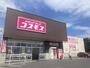 ドラックストア　ディスカウントドラッグコスモス茶屋の原店（ドラッグストア）まで1059m
